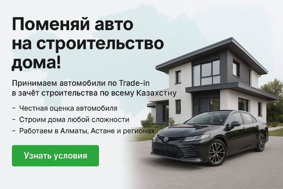 Trade in авто казахстан