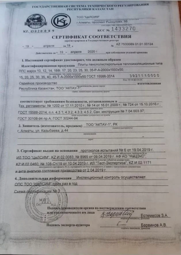 Сертификат на пенопласт